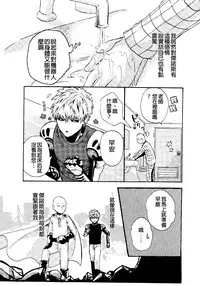 [S×G (Kobato)] NATURAL JUNKIE (One Punch Man) [Chinese] [沒有漢化]