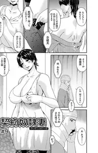 [Bai Asuka] Keiyaku Dorei Duma [Digital]