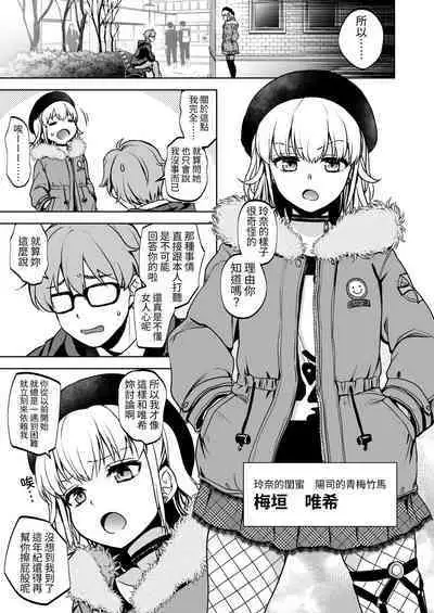 Omoide wa Yogosareru 2