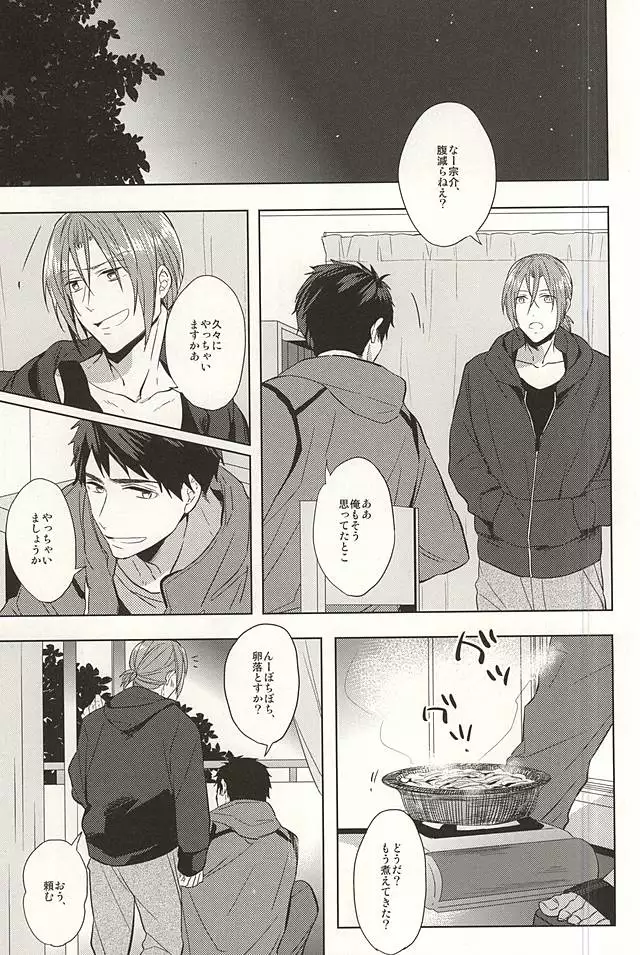 連なる星々、その行方