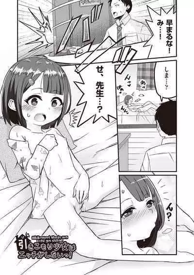 Kyou Hajimete Ecchi shimasu!