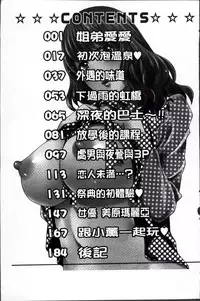 [Yanagawa Rio] Doutei Lovers [Chinese]