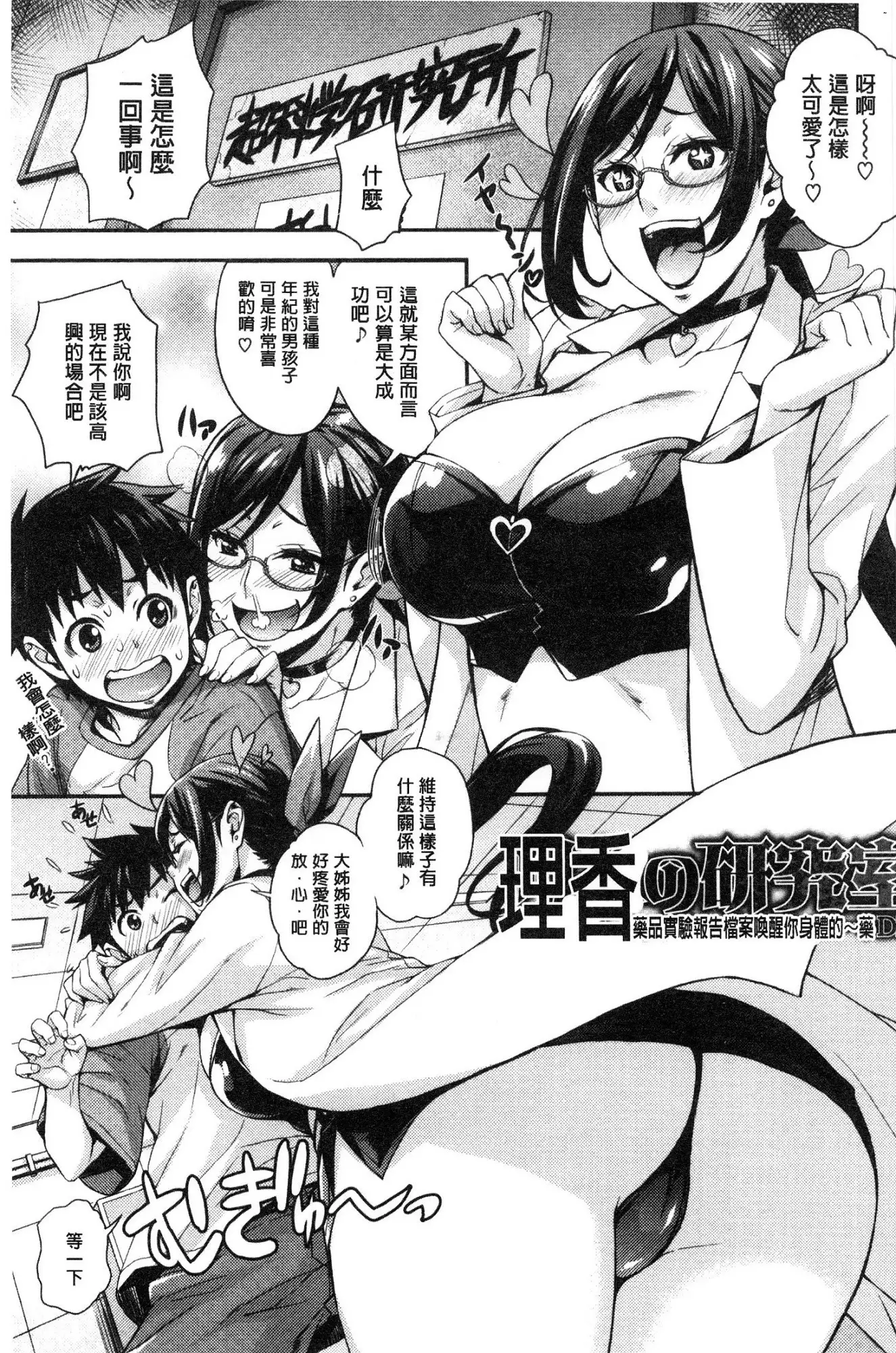 Rica no Kenkyuushitsu ~Chiteki na Rikeijo no Seitai~