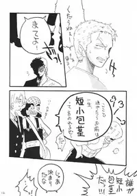 [Ginmomodou (Mita Satomi)] Koukai Nisshi DX (One Piece)