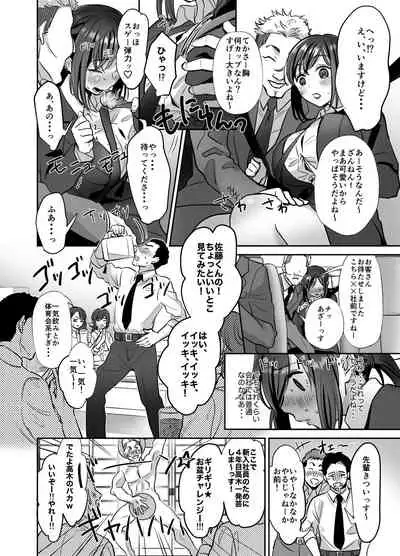 新人OLちゃんの憂鬱ー実践飛び込み枕営業編ー