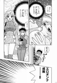 [Komotoda Emai] oshiete! aireen vol.1