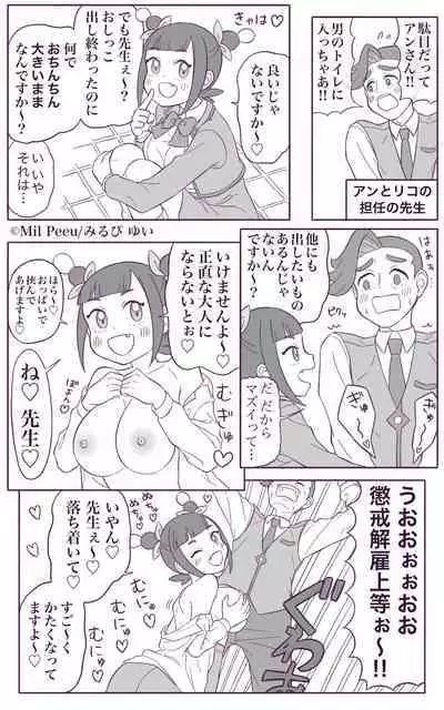 [Mil Peeu] Chotto Koakuma na Ann-chan (Pokémon Horizons)