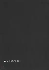 (C67) [Alpha to Yukaina Nakamatachi (Alpha)] Undoukai (School Rumble) [English] [D-W]