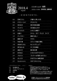 COMIC Koh 2018-04 [Digital]