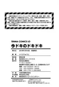 [Ikusa Ryuji] Imadoki no Dokidoki