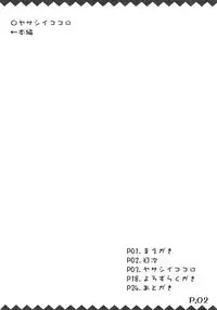 (SC33) [Hoshidokei (Toba Hiyoko.)] Tsukiyo Hana no Hon (Ragnarok Online)