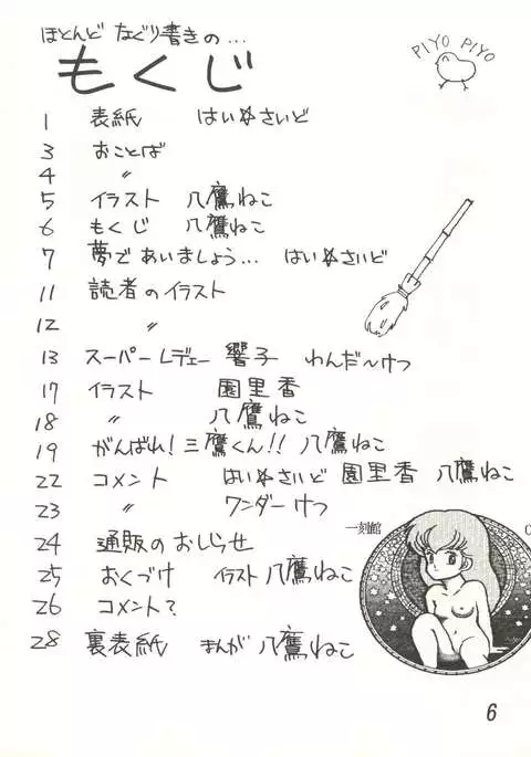 Ikkoku-kan 0 Gou Shitsu Part V