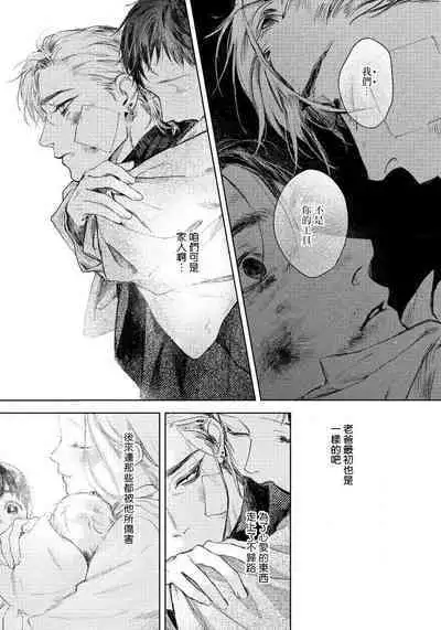 Kimi no Yoru ni Fureru | 触碰你的黑夜 Ch. 1-5