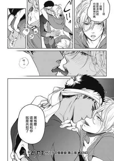 Sahara no Sekiganrou | 撒哈拉的独眼狼 1-5