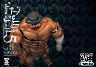 Daddy in Wonderland episode 5