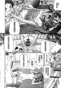 [R-Koga] Mechashiko Hiyakekko | 曬痕女孩來做愛吧 [Chinese]