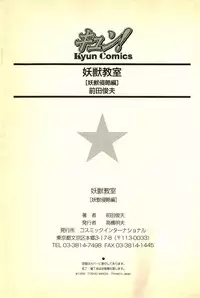 [Maeda Toshio] Youjuu Kyoushitsu 1 - Youjuu Shinryaku hen (Kyun Comics)