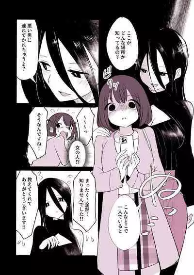 "Warui ●●●" ni Tsurete ikaresou na Yokkyuu Fuman Onnanoko