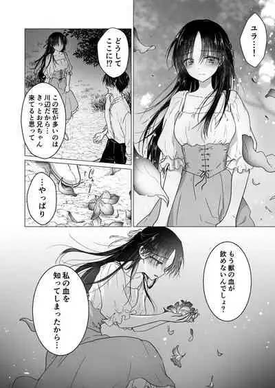 Chi wa Mitsu yori mo Amaku