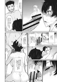 Hitozuma, Mitsu to Niku