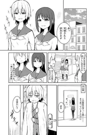 Seijun Otome to Futanari ni Natta Osananajimi