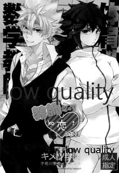 教師だって恋したい