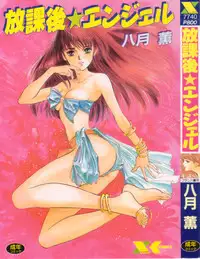 [Hazuki Kaoru] Houkago Angel/Afterschool Angel