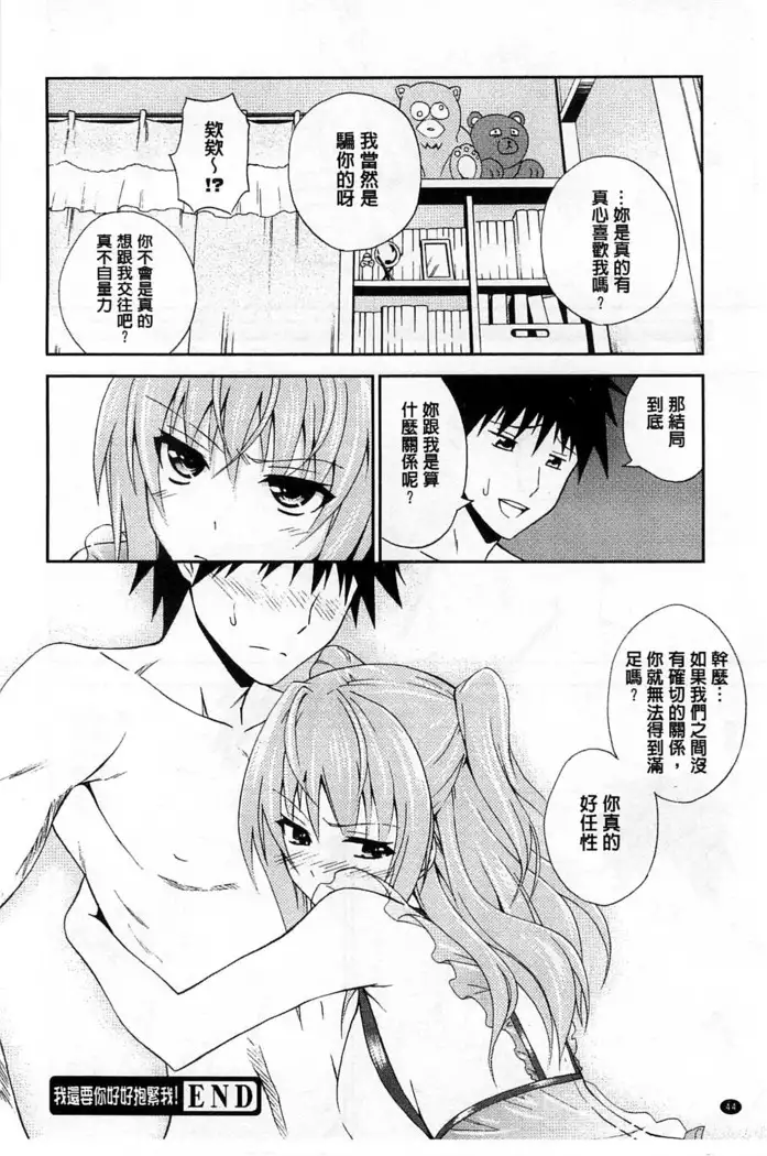 Dakishime Nasai! | 抱緊人家嘛!