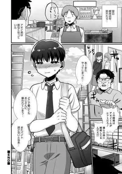 Otokonoko HEAVEN Vol. 64