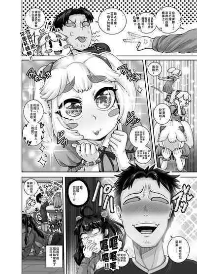 Mukatsuku Imouto wa Chanto Shikaranakucha!! 3!!!