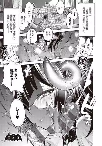 [Tamon Ketsuyuki] Akuma demo Asobi desu [Digital]