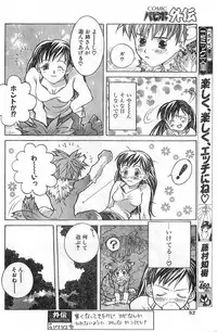 COMIC Papipo Gaiden 1998-01