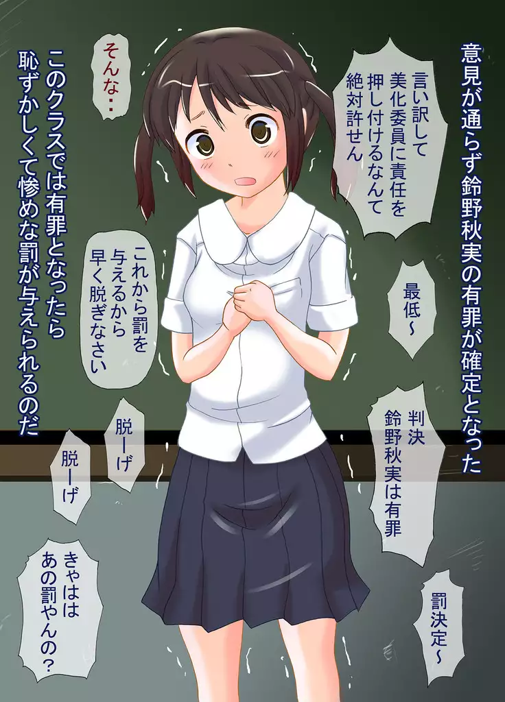 Kurasu No Batsu Tōban Wa Kanchō Ijime ~ Warawa Reru Kanchō To Haisetsu ~