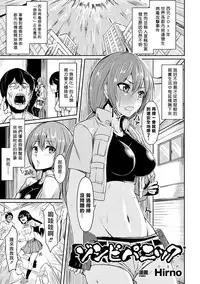 [Hirno] Zombie Panic (Heroine Pinch Vol. 14) [Chinese] [揮淚錦馬超漢化] [Digital]