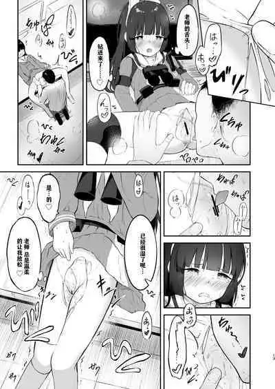 [Komiya no Sato (Komiya Sato)] Toumei RABBIT (Blue Archive) |透明小兔(notuzi个人汉化)[Digital]