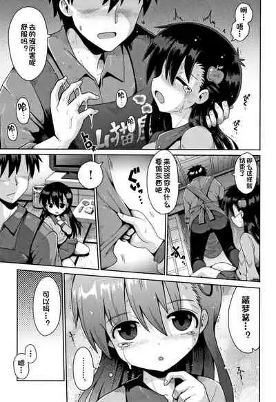 Houkago Ihatovo1-3（Lolicon wa Tsureiwa）