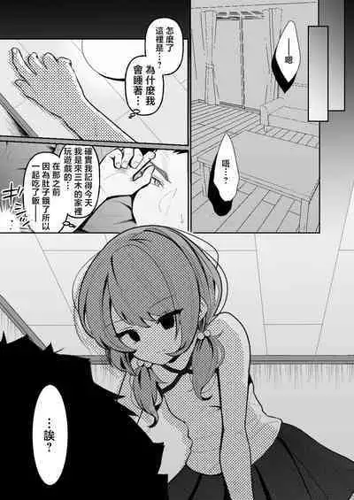 TS Mesugaki-chan wa Wakarase"rare"tai