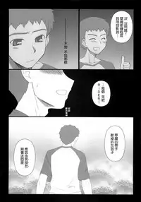 [Gachinko Shobou (Kobanya Koban)] Sweet Sweet Cinderella Summer (Fate/stay night) [Chinese] [無邪気漢化組]