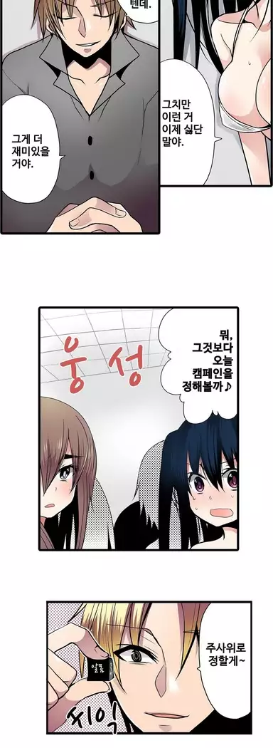 Shameful vending machine Ch.1-42