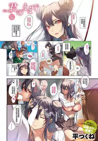 Kimi no mama de 1-23