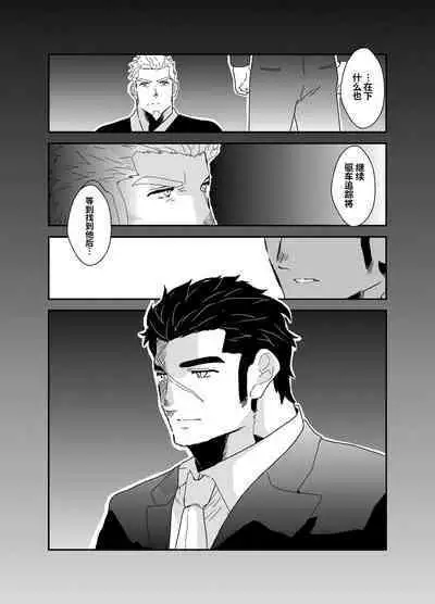 Moshimo Yakuza ga inu ni Nattara.｜如果说黑道大哥变成狗的话。