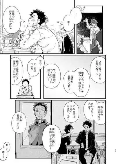 (C93) [Mugisabou (Kuromame Mugicha)] Garasu Goshi no Kimi e -spin off- [Digital]