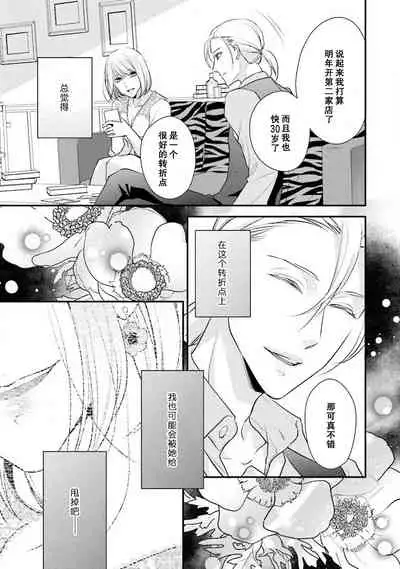 [Aizen Mana] Wakanai koi, dare ga itta | 是谁说的…这是淡薄脆弱的爱 [Chinese] [莉赛特汉化组]