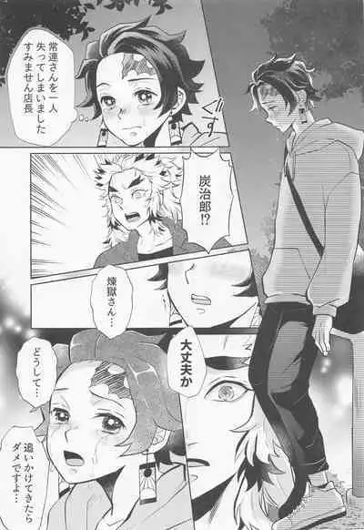 [mitonosanzensekai] doraggusutoa・rabuazu (kimetsunoyaiba)