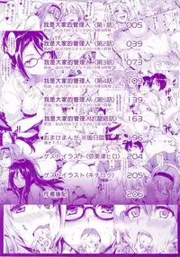 [Tachibana Omina] Danchi no Naka wa Boku no Harem | 社區之中是我的淫亂後宮 [Chinese]