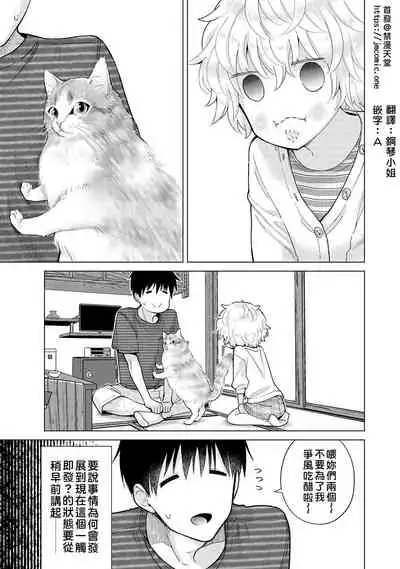 Noraneko Shoujo to no Kurashikata | 與野貓少女一起生活的方法 Ch. 22-30