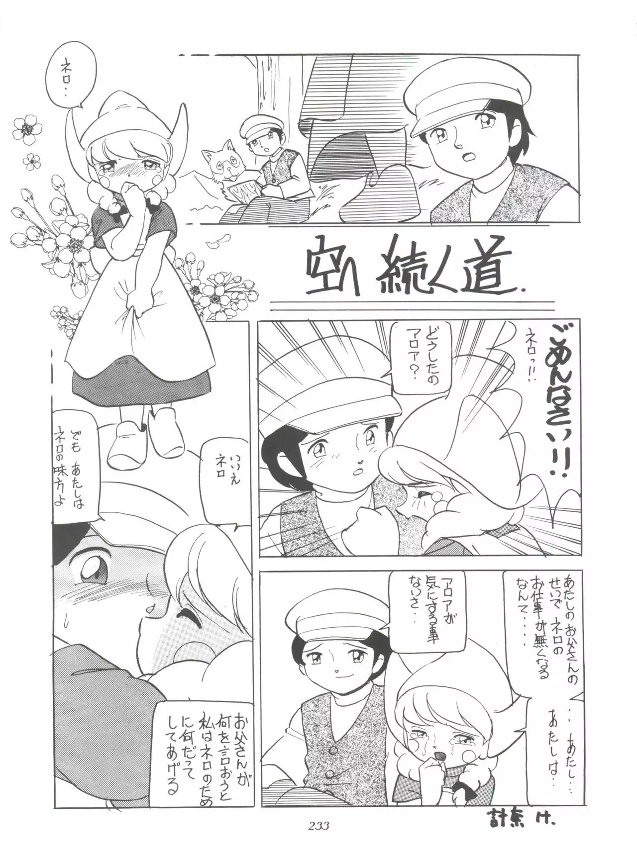 Hara Hara Dokei Final Calpis Theater 7:30