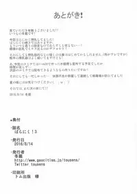 (C90) [Tousen Soudou (Tousen)] Bara Niku! 3 (Rozen Maiden) [English] {bewbs666}