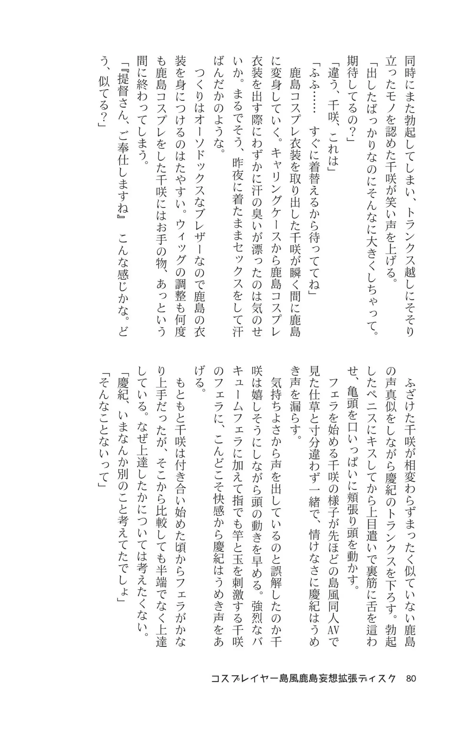 Cosplayer shimakaze＋kashima Special Edition