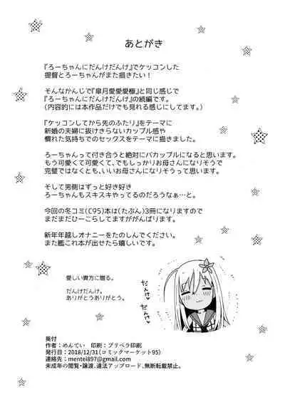 Ro-chan ni Danke Danke Kiwami